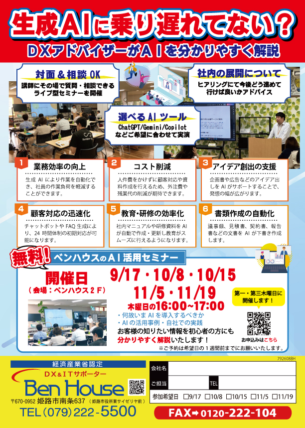 生成AIセミナー（無料）2609-11