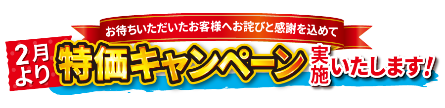 アスクル特価キャンペーン